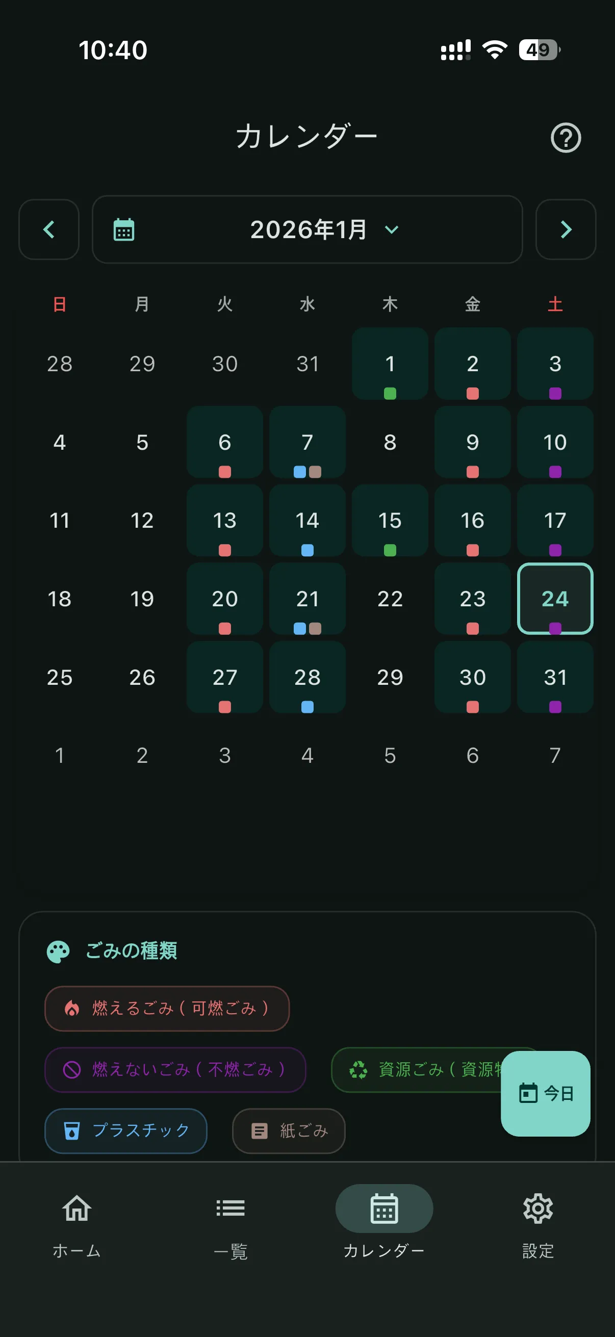 月間カレンダー