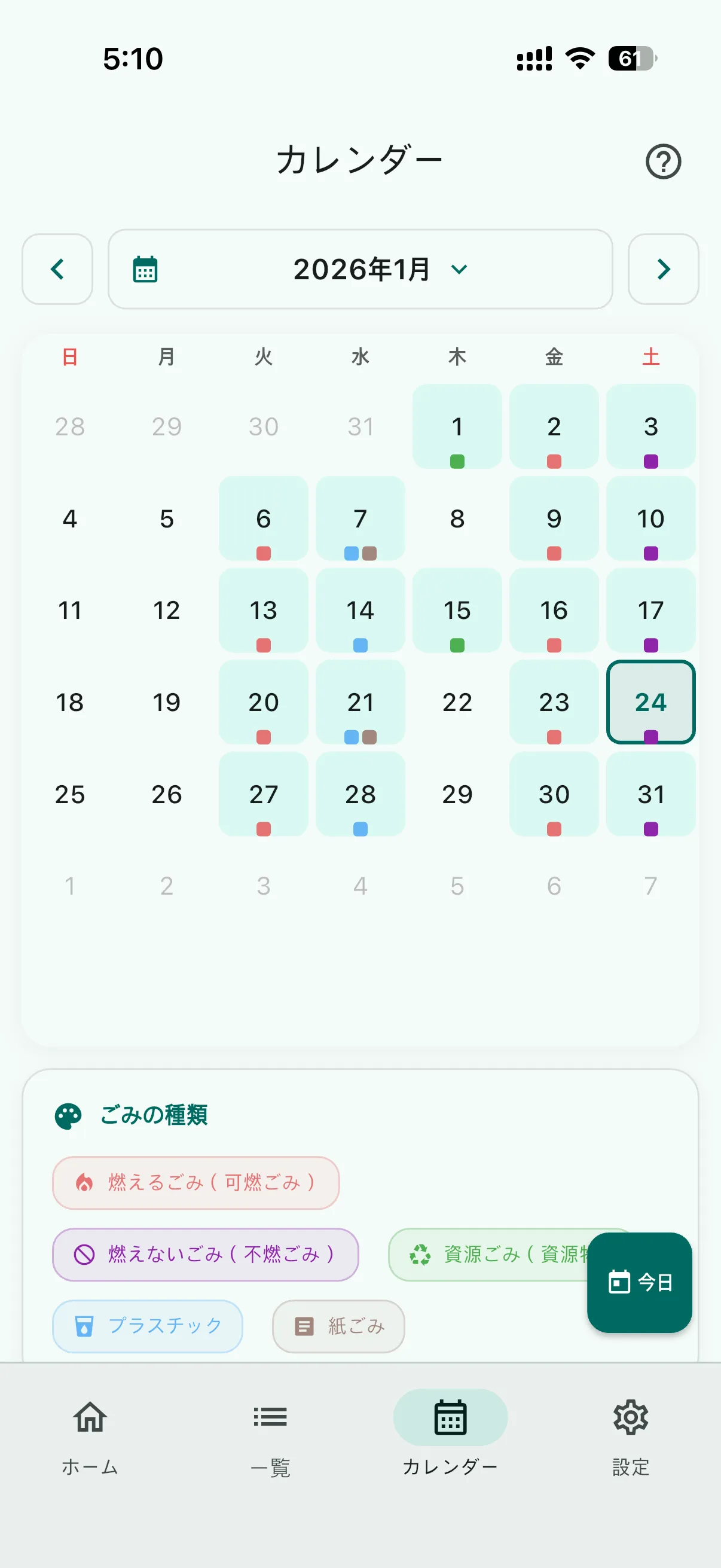 月間カレンダー