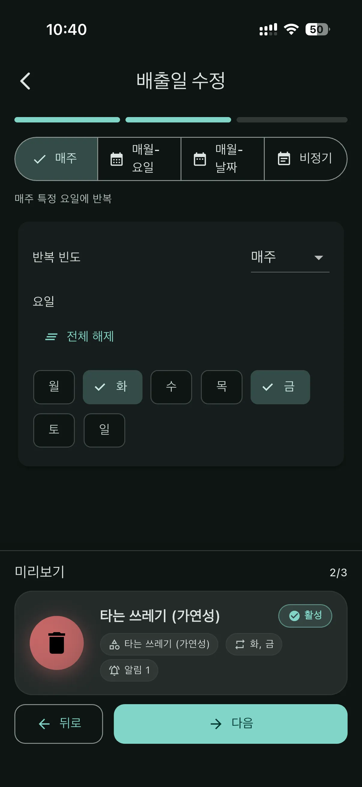 일정 상세 (반복/알림)