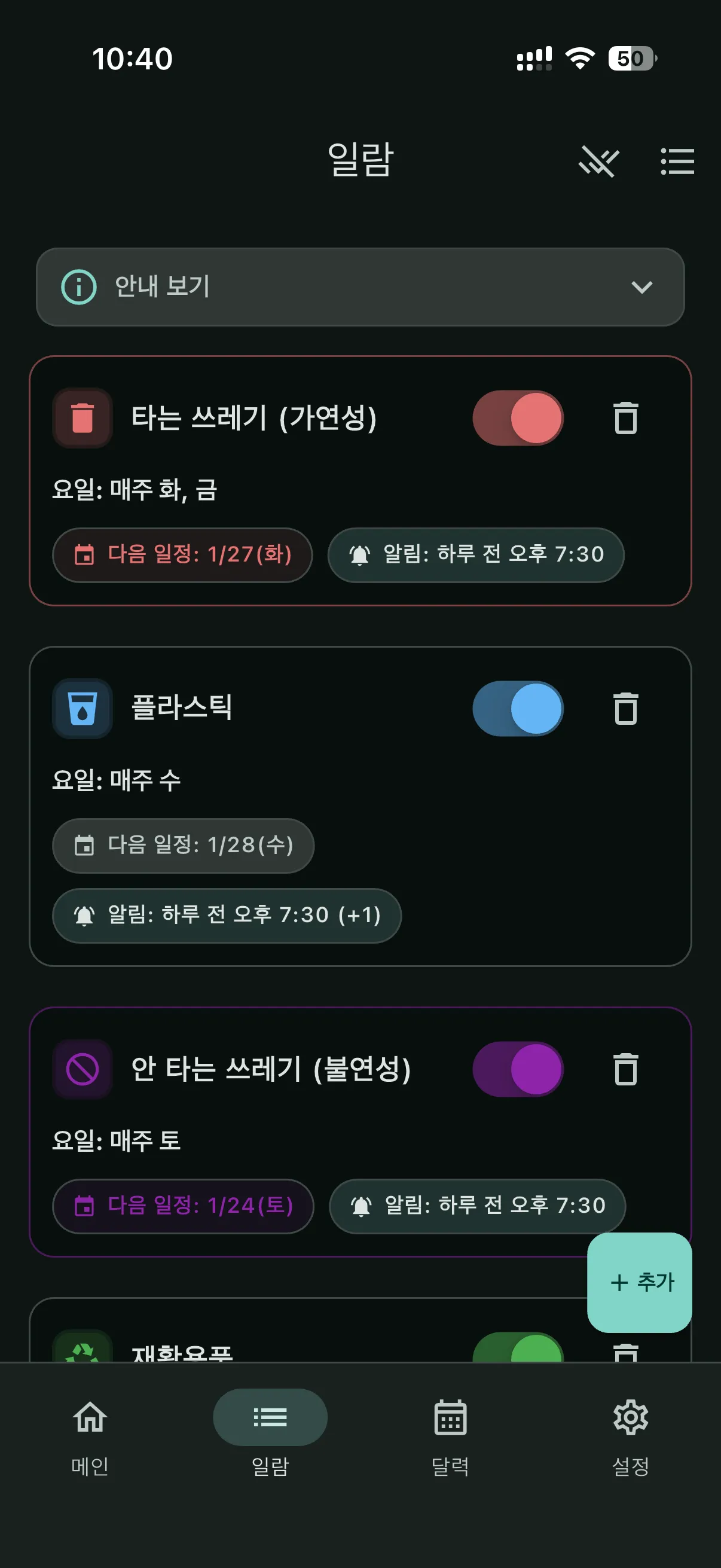 딩동 쓰레기 screenshot