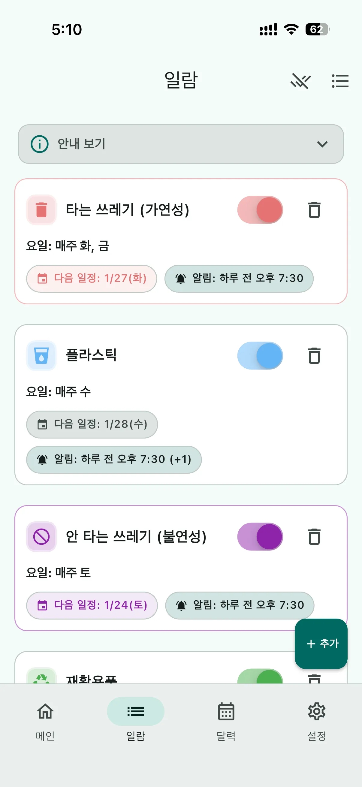 딩동 쓰레기 screenshot