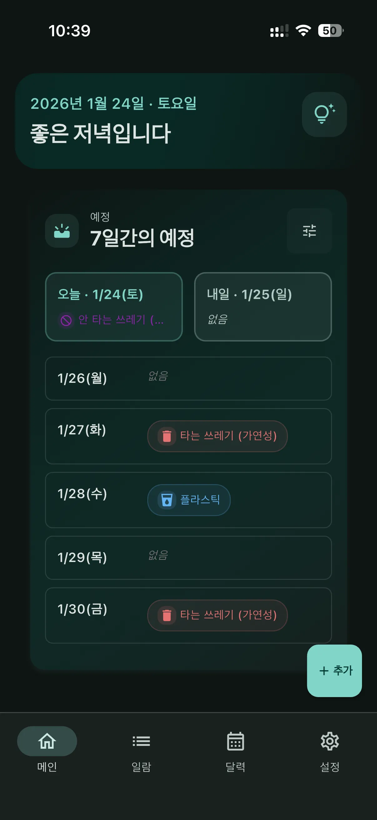 홈 (오늘/내일 개요)