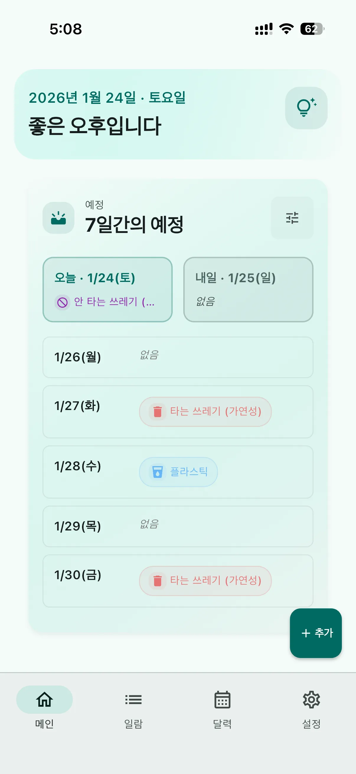 홈 (오늘/내일 개요)