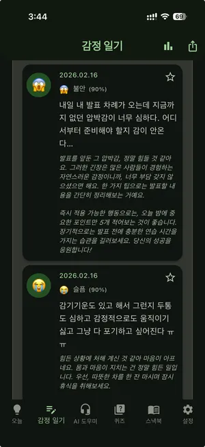 감정 일기