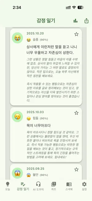 감정 일기