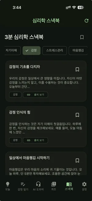 스낵북/북마크