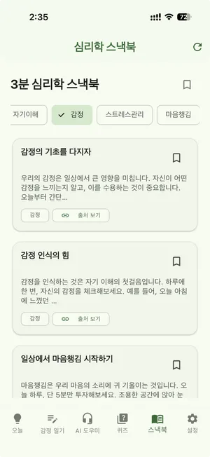 스낵북/북마크