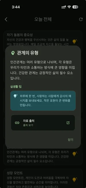 오늘의 심리 카드