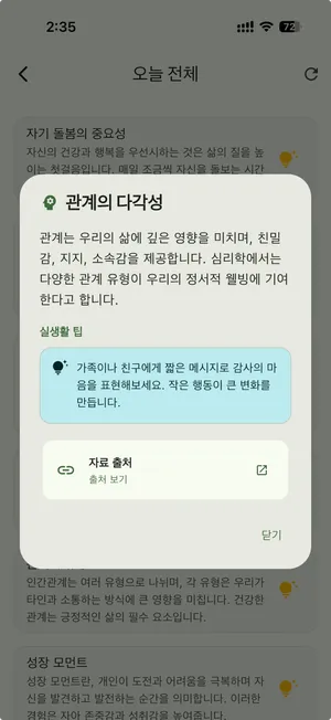 오늘의 심리 카드