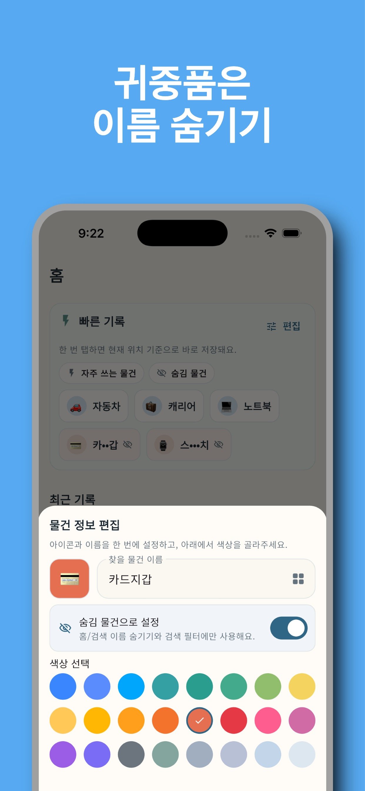 귀중품 이름이 가려진 상태로 보여지는 검색 또는 홈 화면