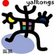 yalkongs